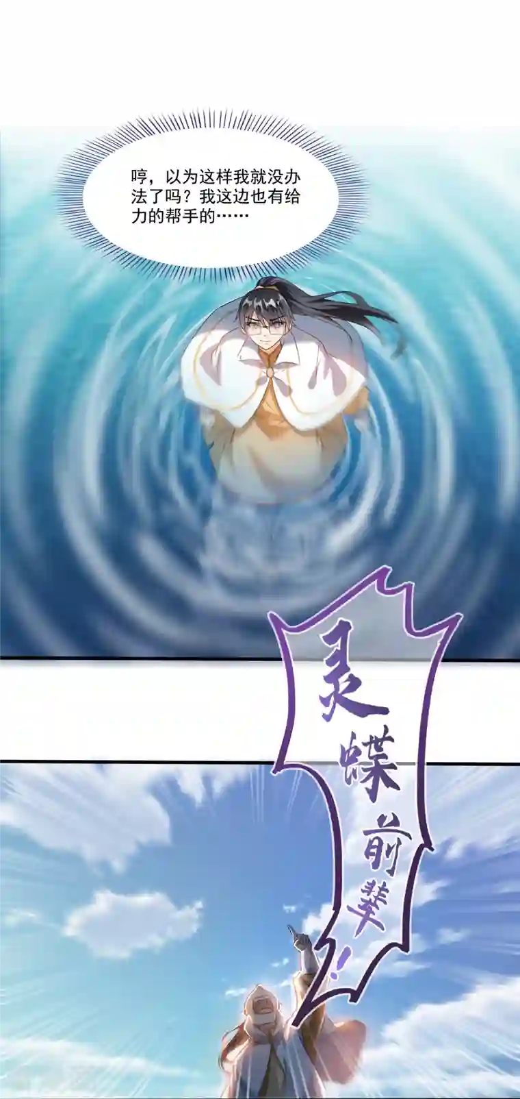 修真聊天群第264话 白银臂甲