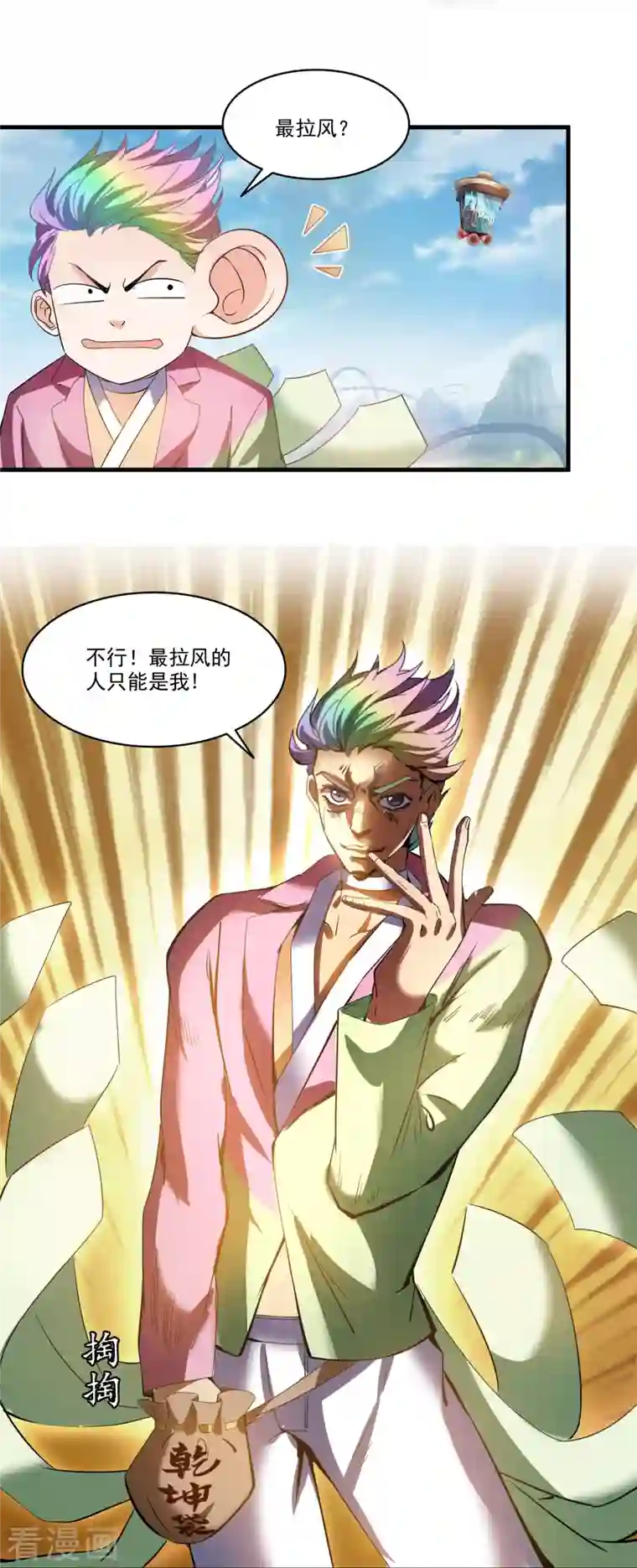 修真聊天群第264话 白银臂甲