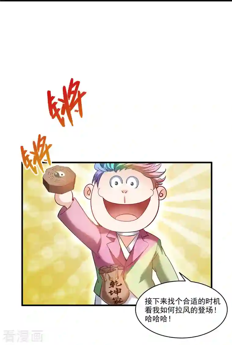 修真聊天群第264话 白银臂甲