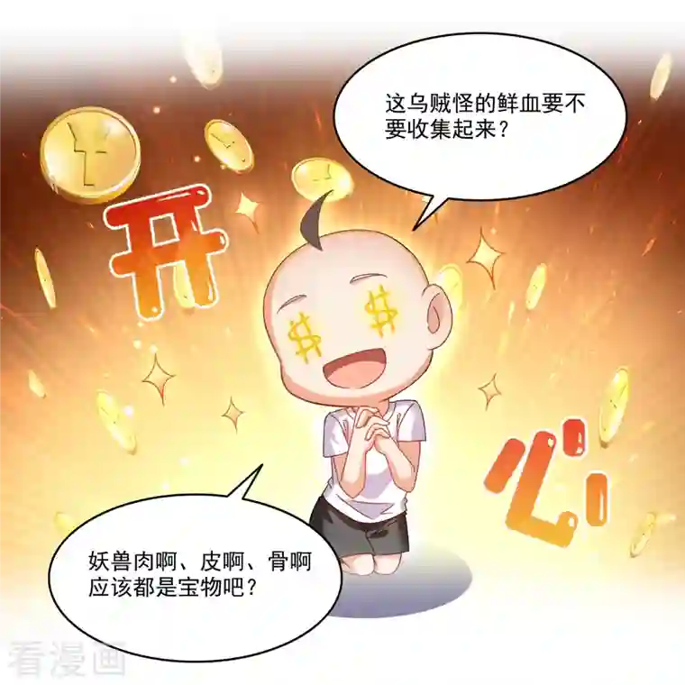 修真聊天群第264话 白银臂甲