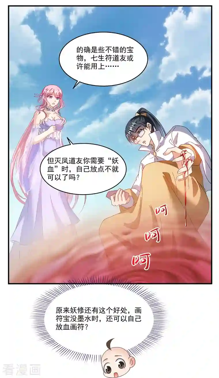 修真聊天群第264话 白银臂甲