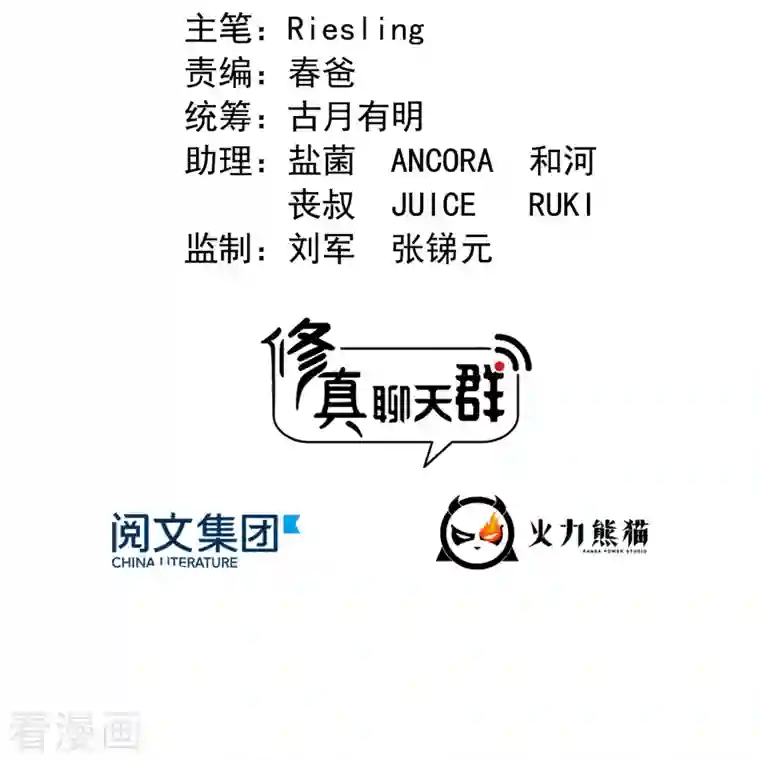 修真聊天群第264话 白银臂甲