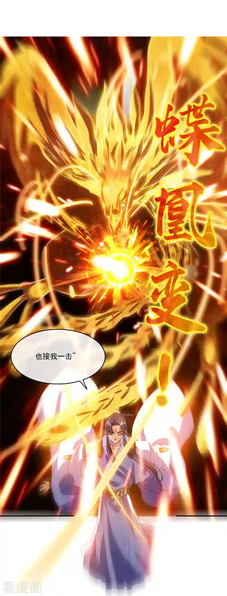 修真聊天群第265话 怎么又是你？