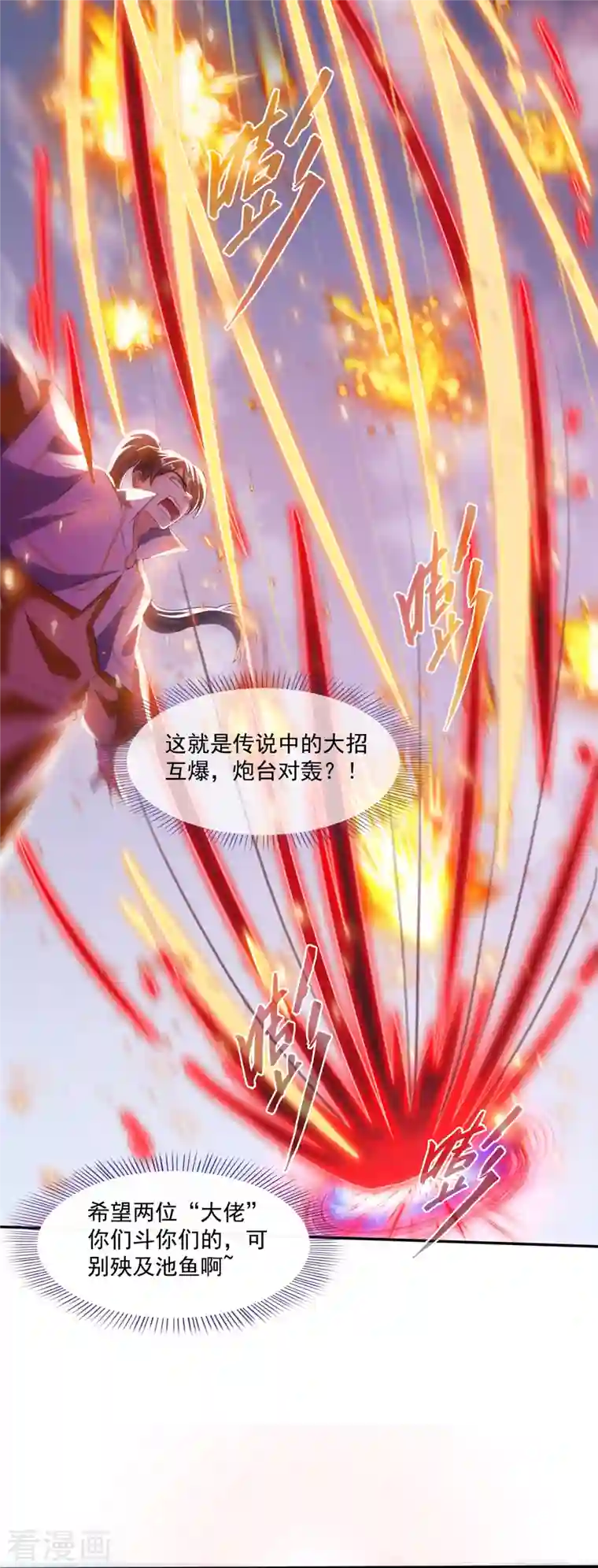 修真聊天群第265话 怎么又是你？