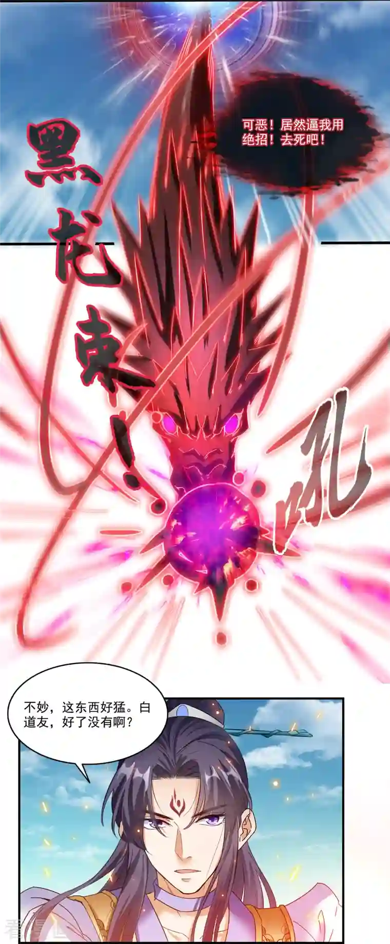 修真聊天群第265话 怎么又是你？