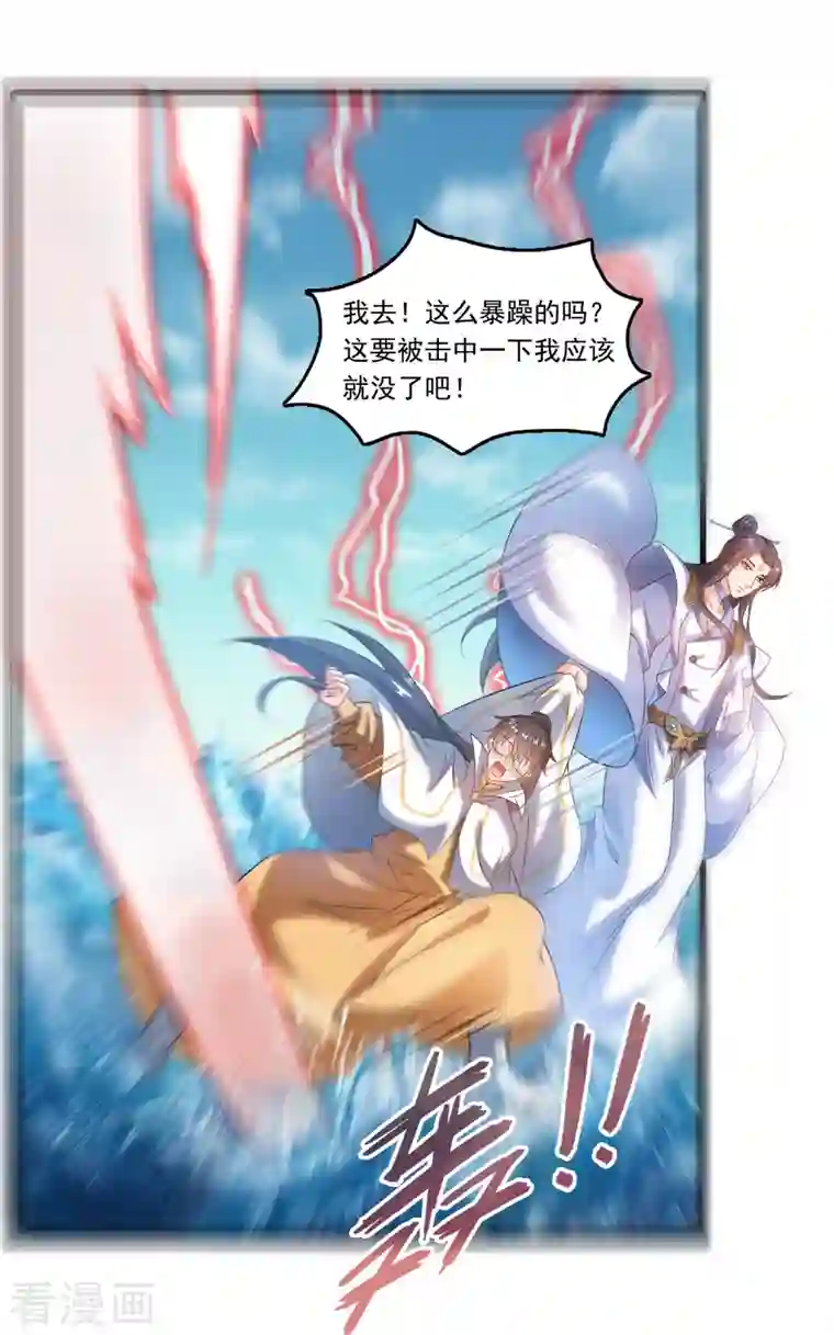 修真聊天群第265话 怎么又是你？