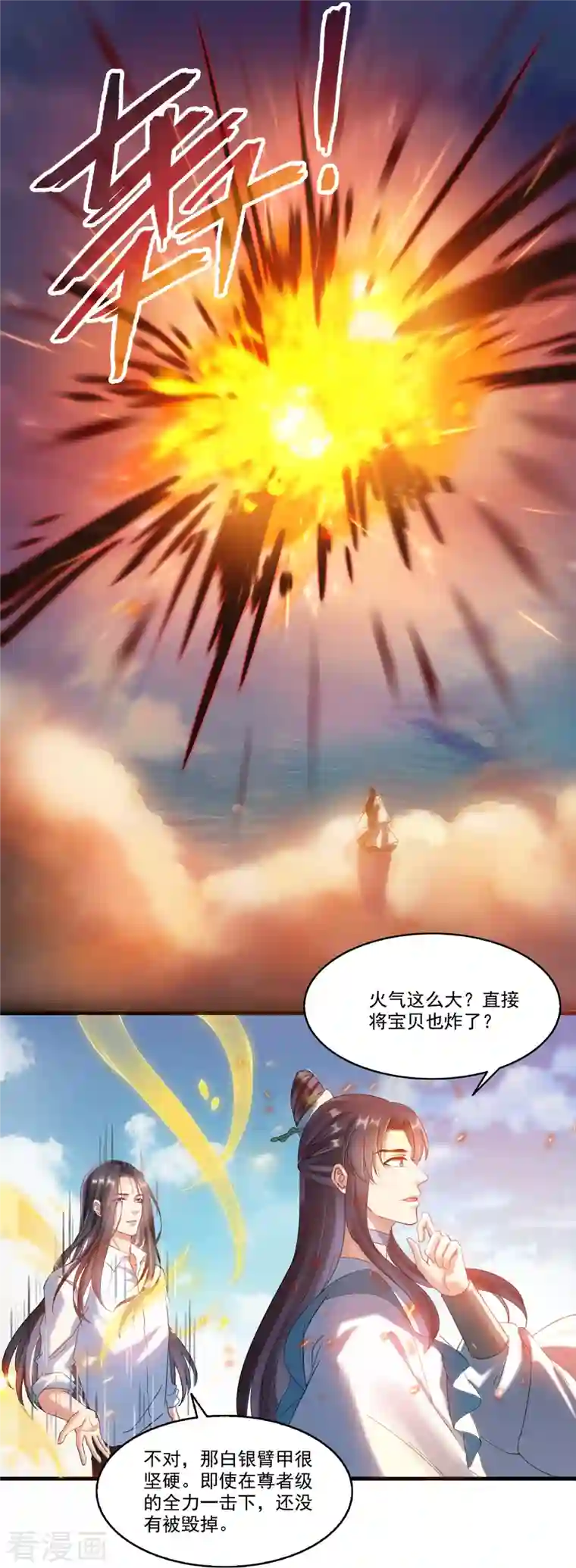 修真聊天群第265话 怎么又是你？