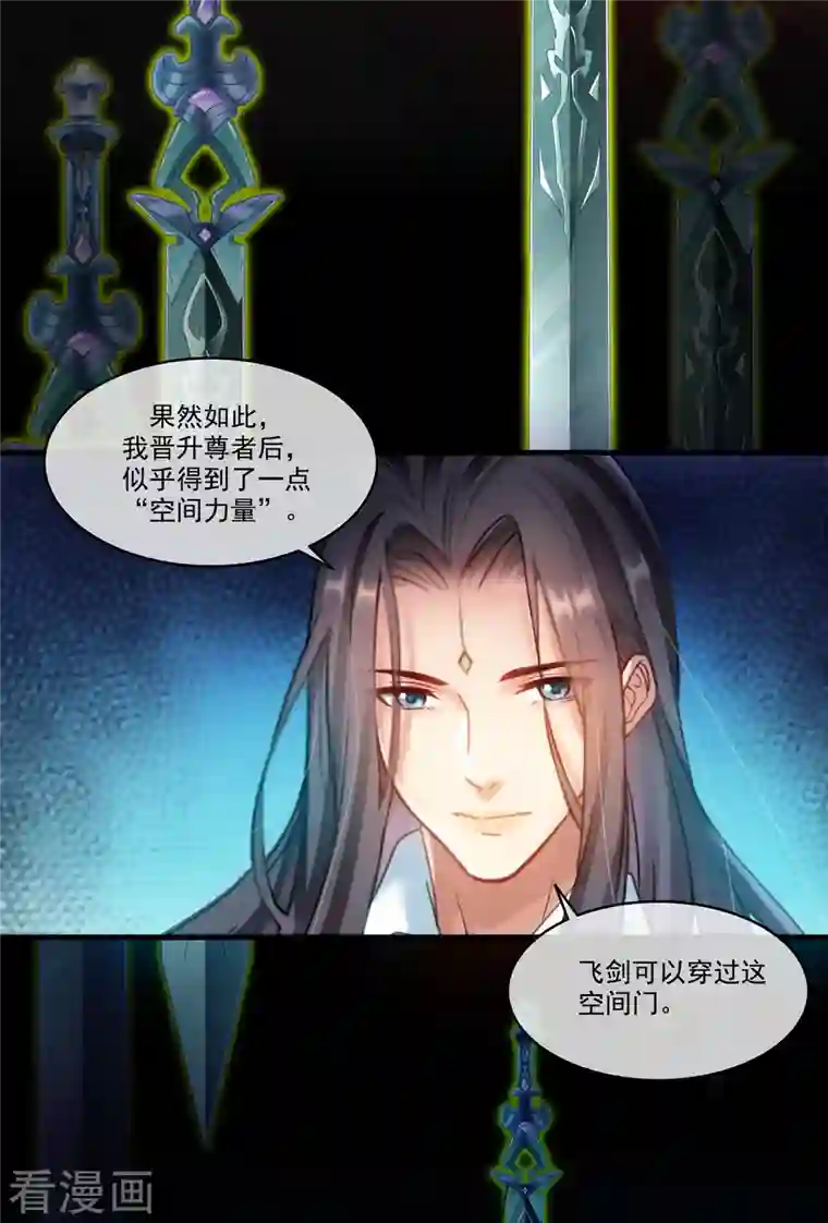 修真聊天群第265话 怎么又是你？