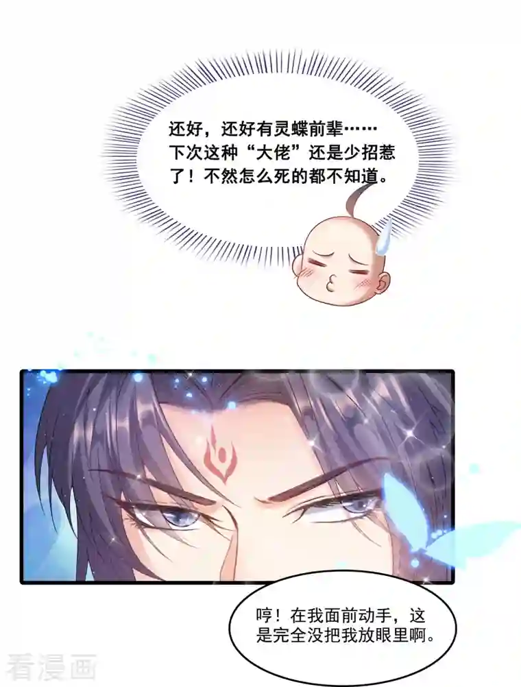 修真聊天群第265话 怎么又是你？