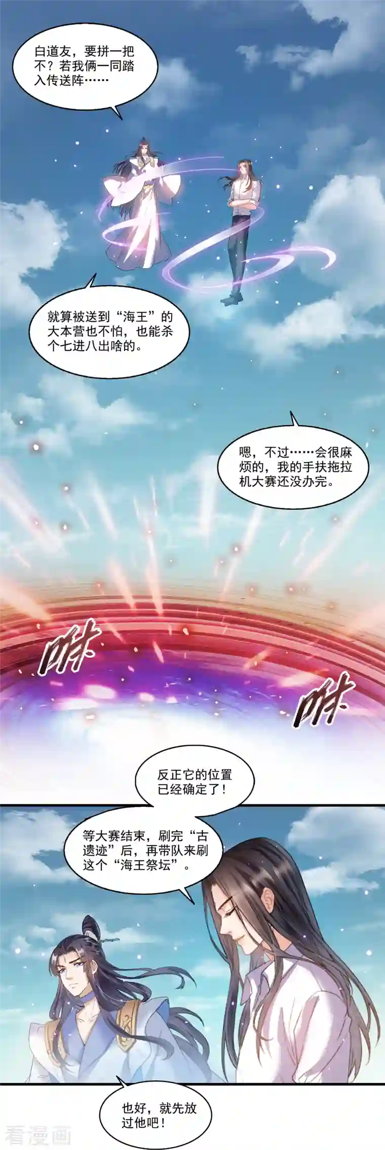 修真聊天群第266话 我会给你幸福的！