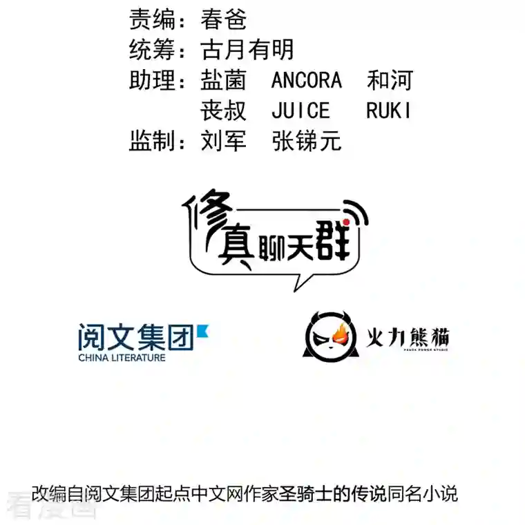 修真聊天群第266话 我会给你幸福的！