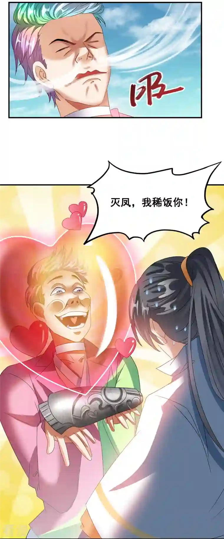 修真聊天群第266话 我会给你幸福的！