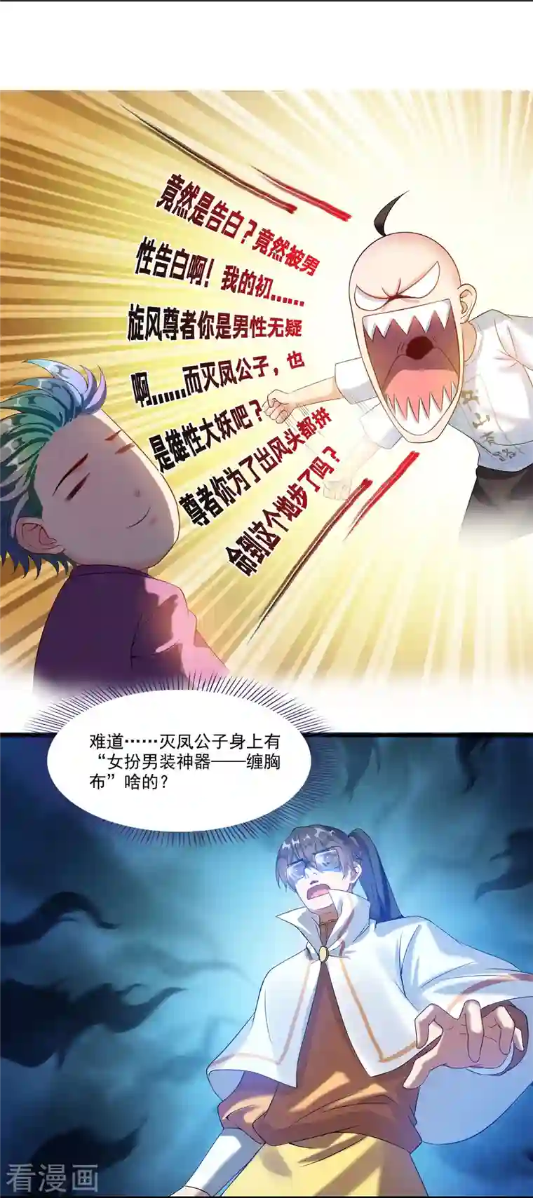 修真聊天群第266话 我会给你幸福的！