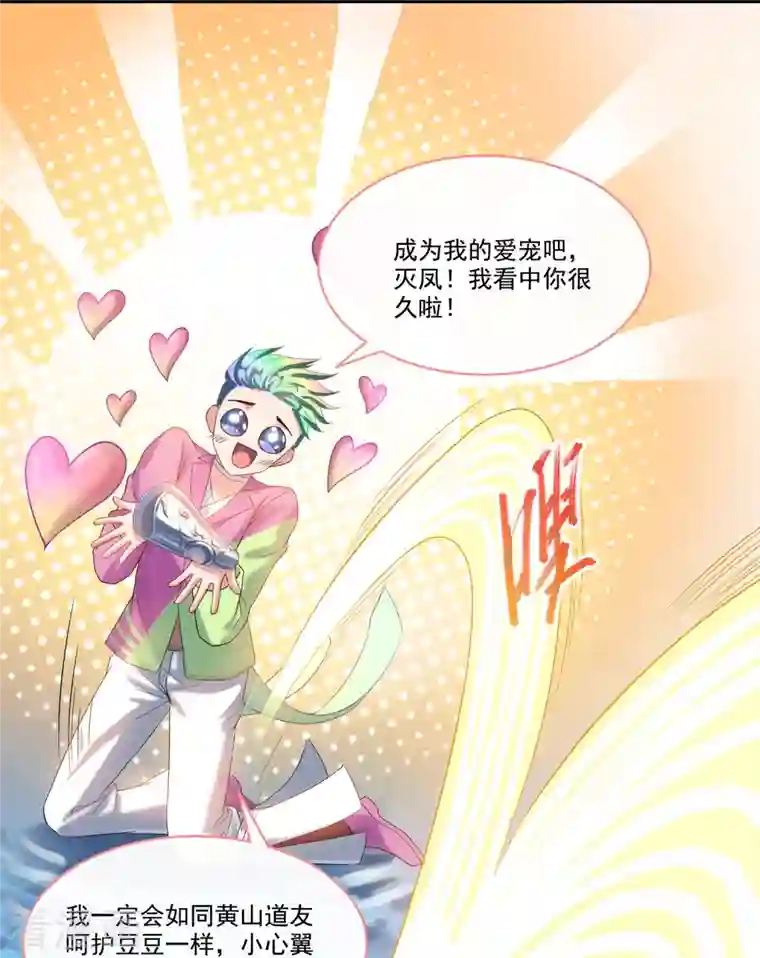 修真聊天群第266话 我会给你幸福的！