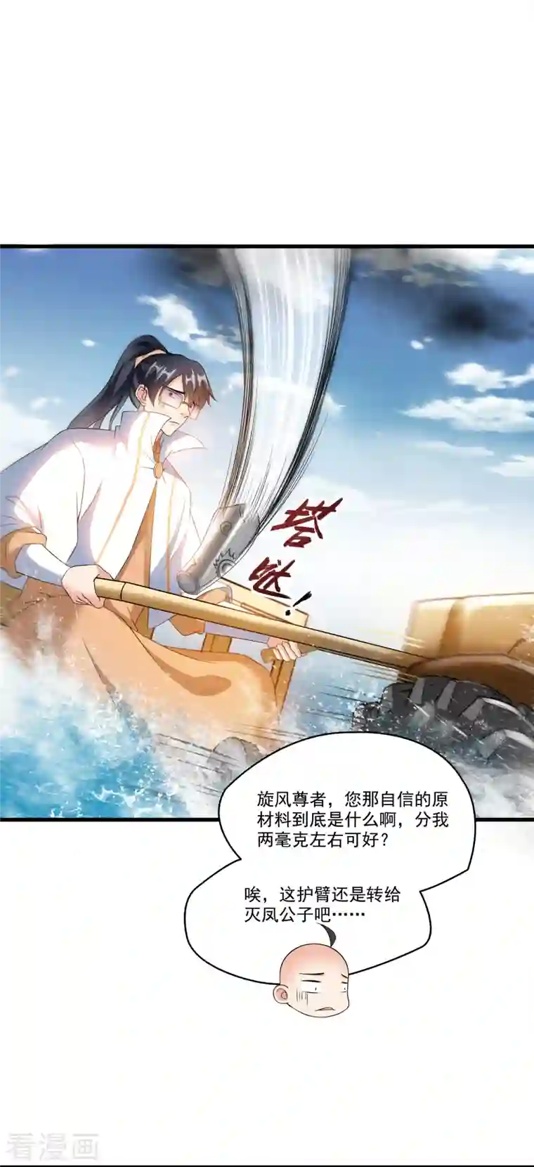 修真聊天群第267话 冲吧！向前十进发！