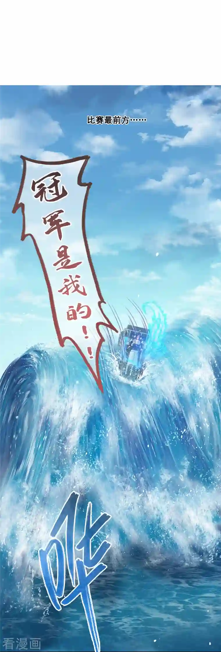 修真聊天群第267话 冲吧！向前十进发！