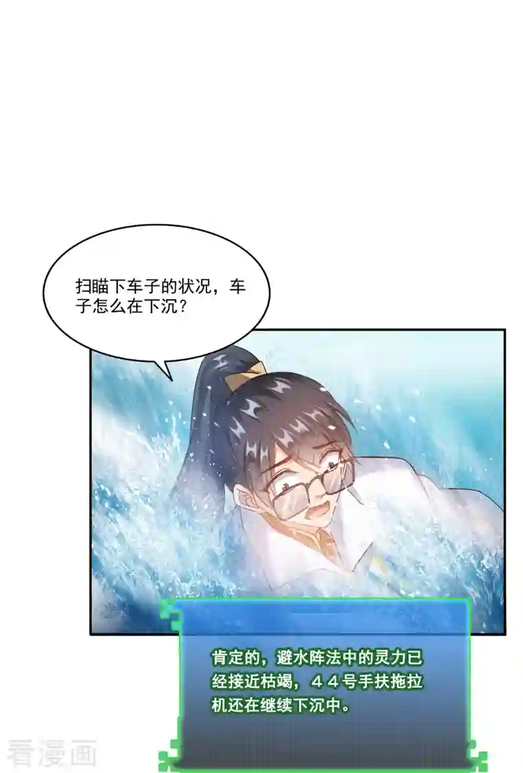 修真聊天群第267话 冲吧！向前十进发！