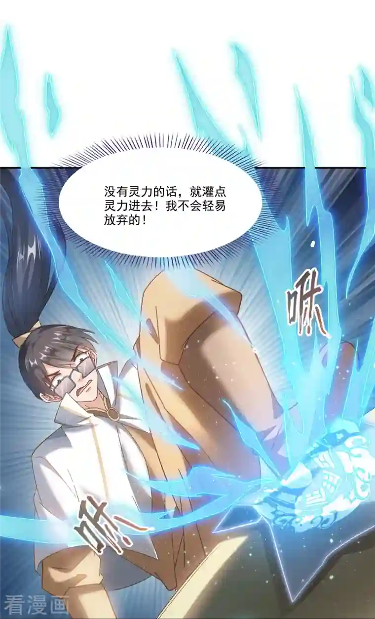 修真聊天群第267话 冲吧！向前十进发！