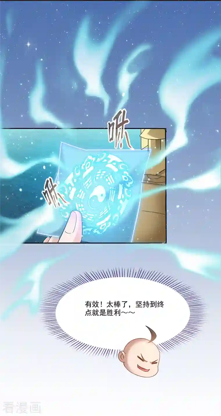 修真聊天群第267话 冲吧！向前十进发！