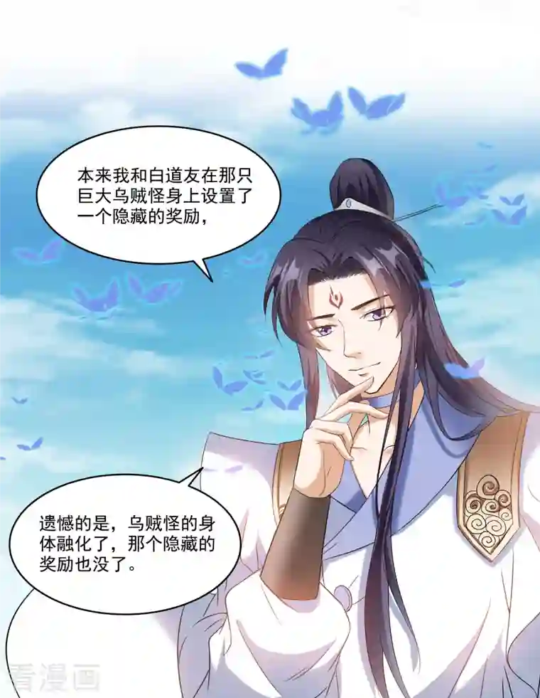 修真聊天群第267话 冲吧！向前十进发！