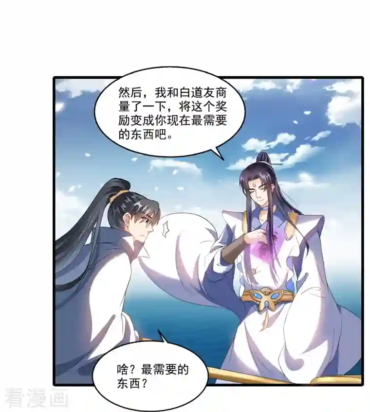 修真聊天群第267话 冲吧！向前十进发！