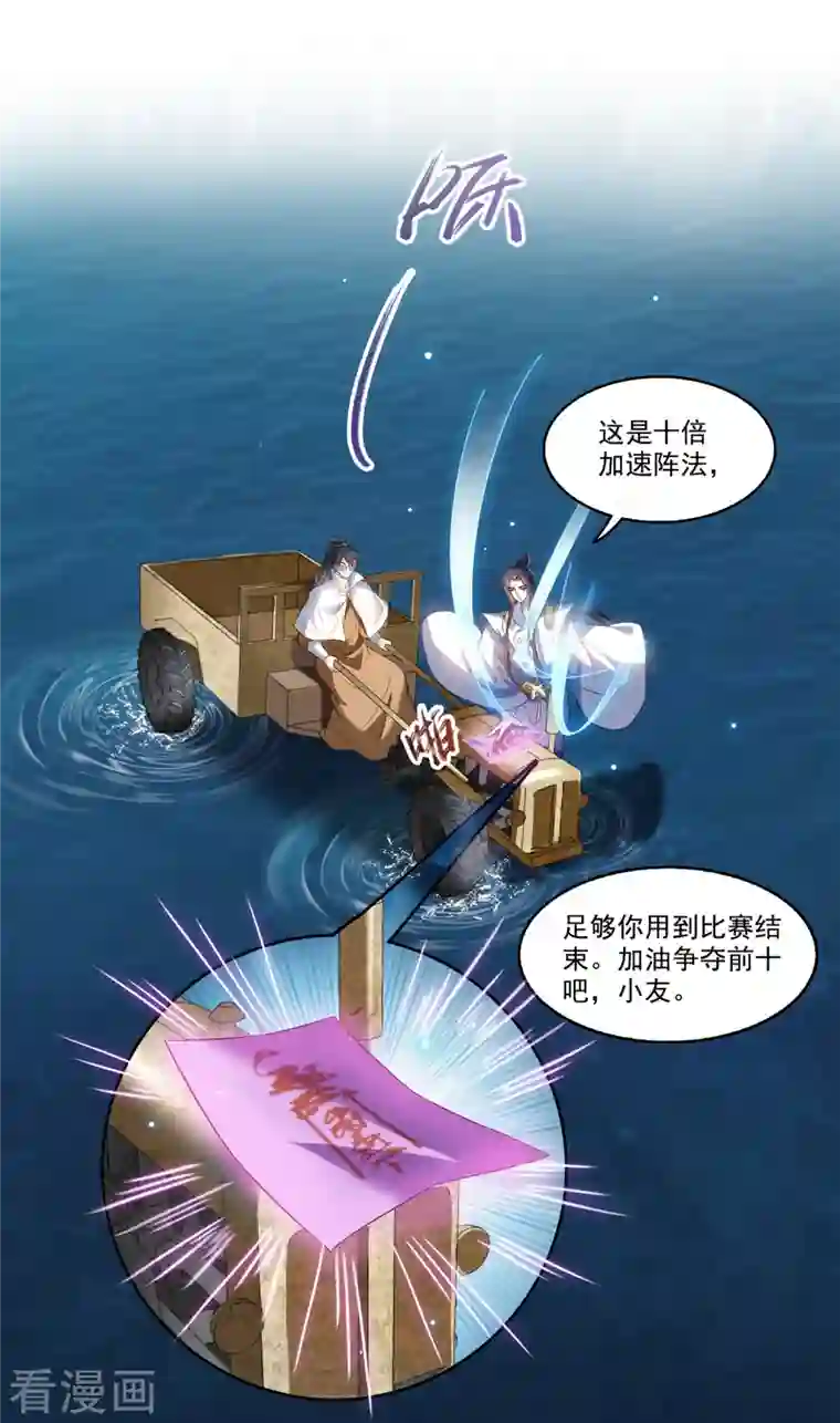 修真聊天群第267话 冲吧！向前十进发！