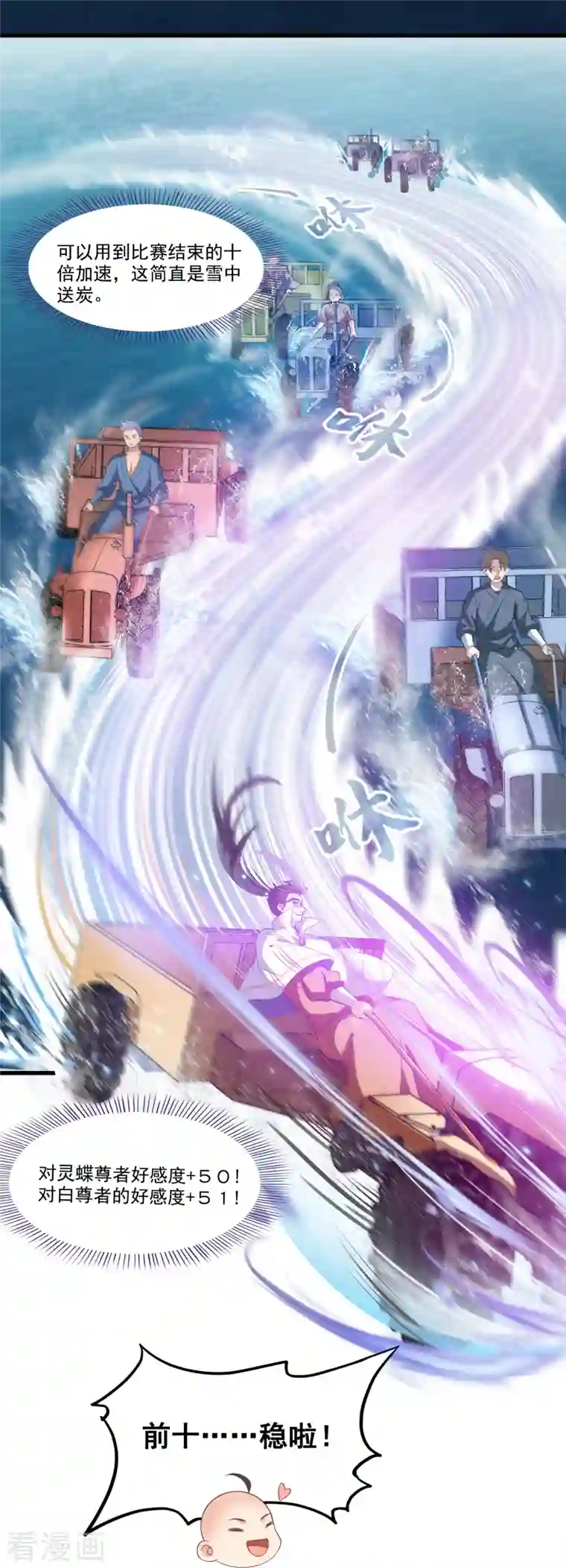 修真聊天群第267话 冲吧！向前十进发！