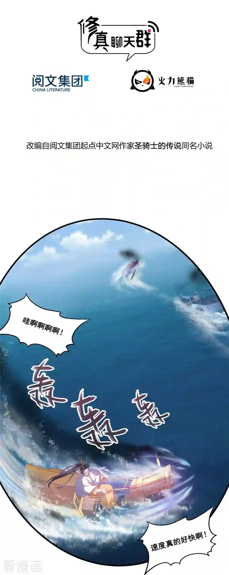 修真聊天群第267话 冲吧！向前十进发！