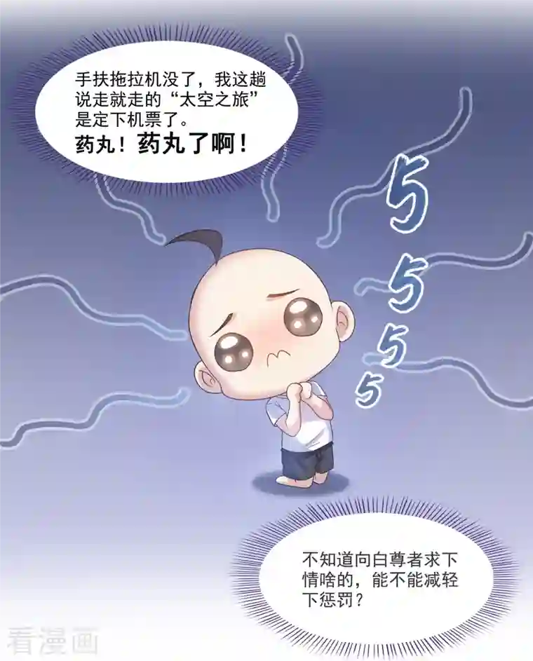 修真聊天群第268话 全国人民纷纷贺电