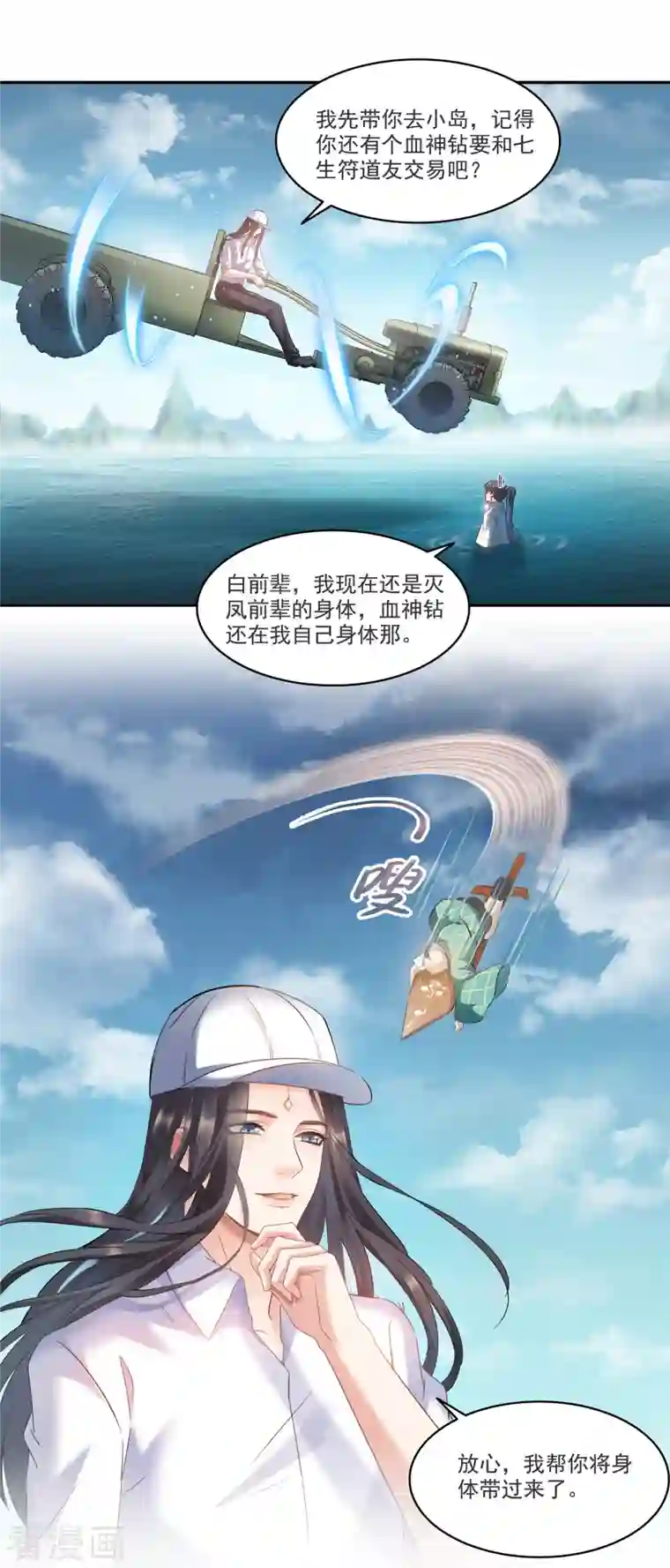 修真聊天群第268话 全国人民纷纷贺电