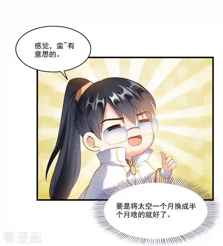 修真聊天群第268话 全国人民纷纷贺电