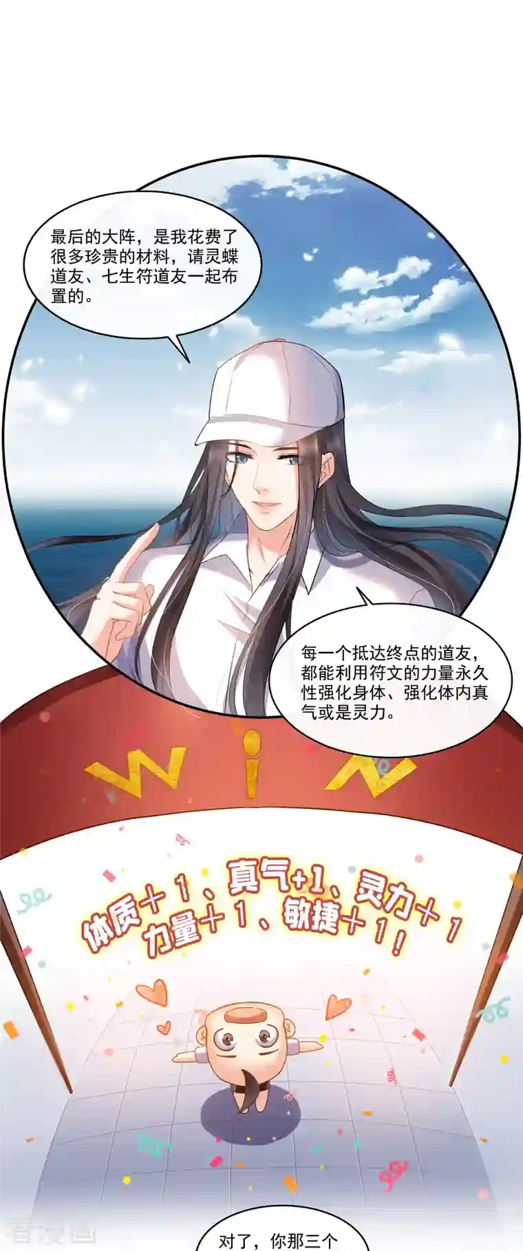 修真聊天群第268话 全国人民纷纷贺电