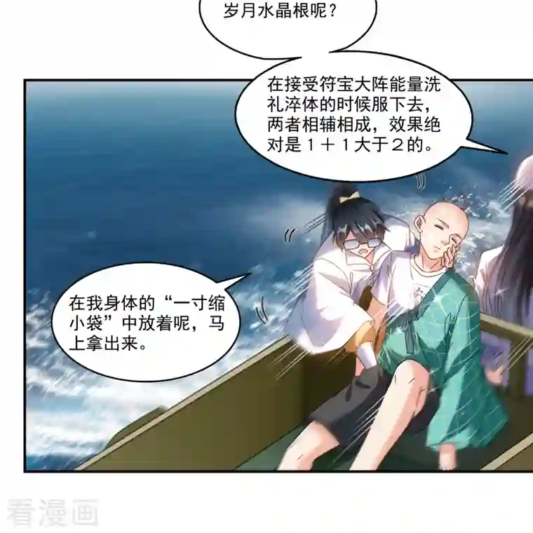 修真聊天群第268话 全国人民纷纷贺电