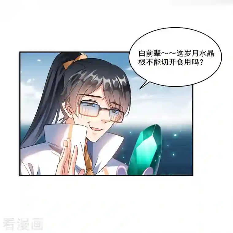 修真聊天群第268话 全国人民纷纷贺电