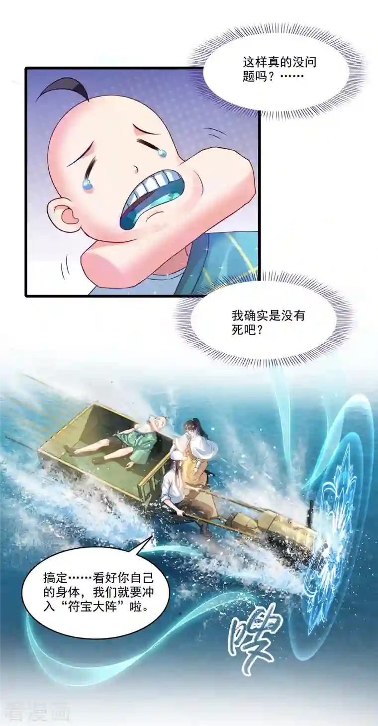 修真聊天群第268话 全国人民纷纷贺电