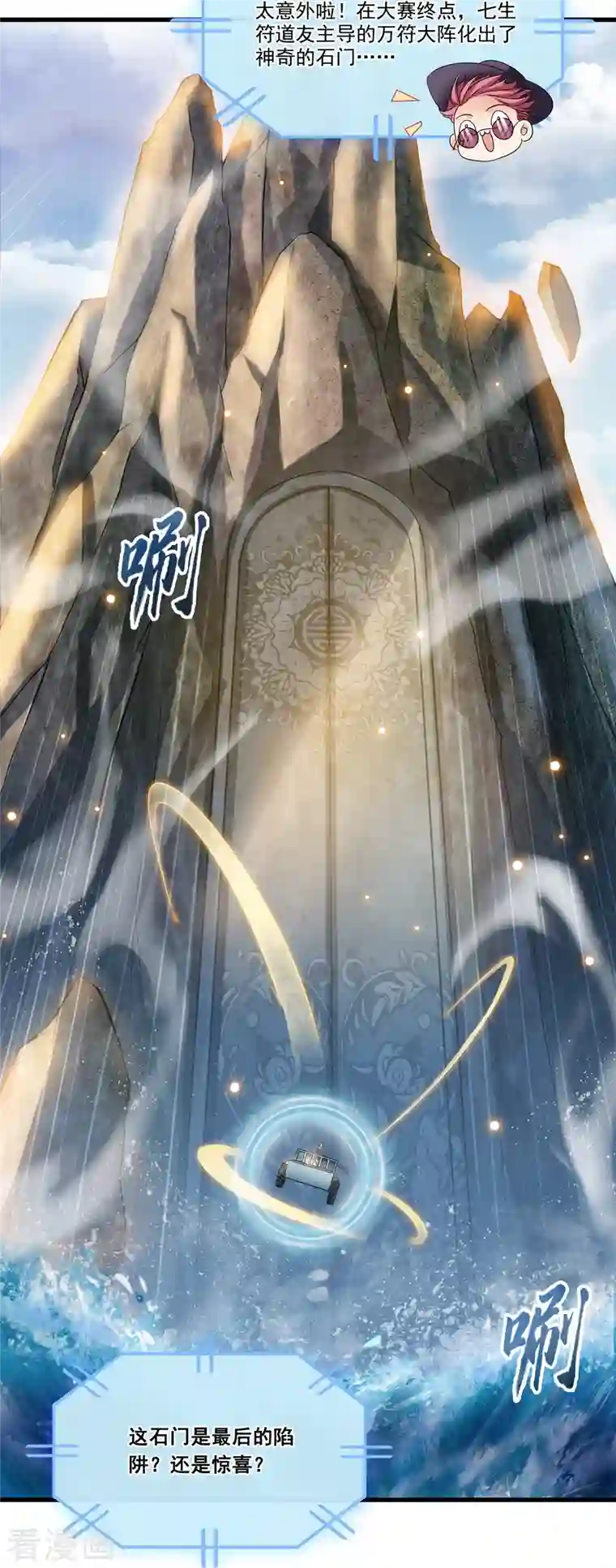 修真聊天群第268话 全国人民纷纷贺电