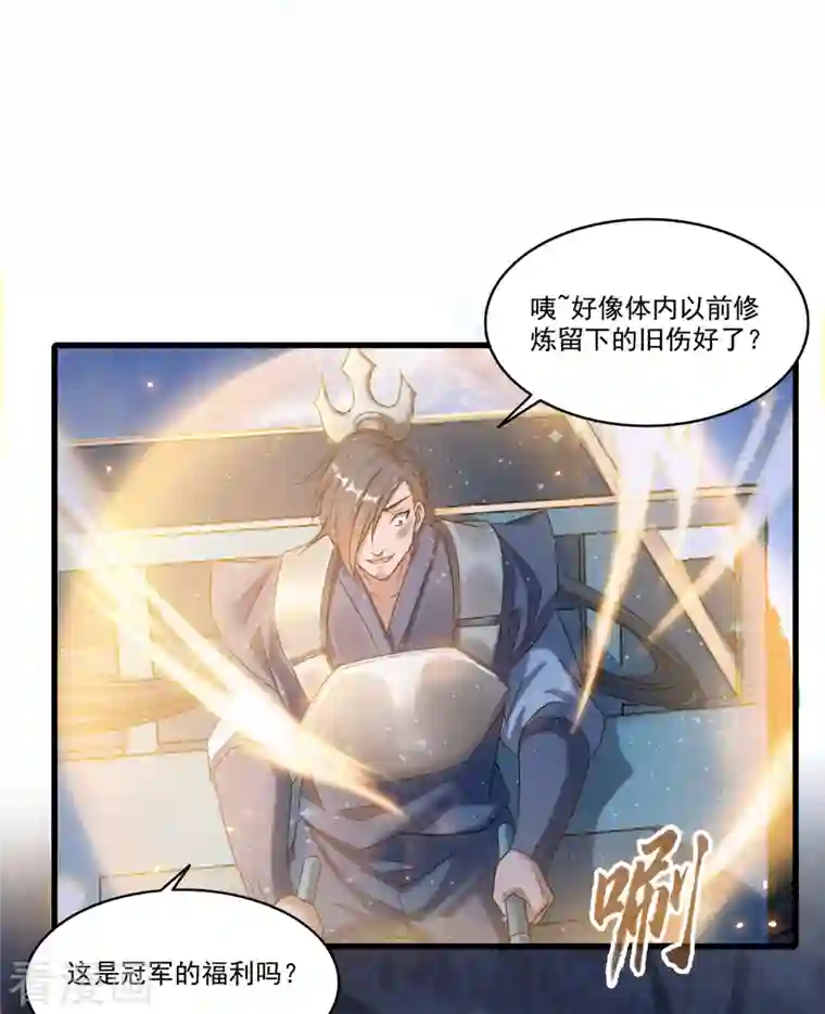 修真聊天群第268话 全国人民纷纷贺电