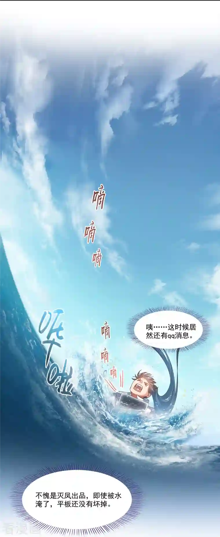 修真聊天群第268话 全国人民纷纷贺电