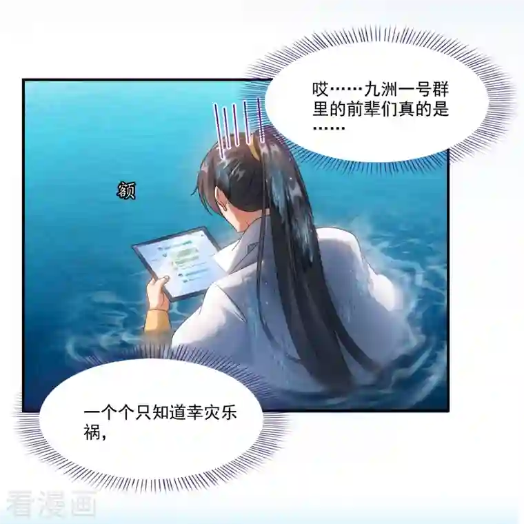 修真聊天群第268话 全国人民纷纷贺电