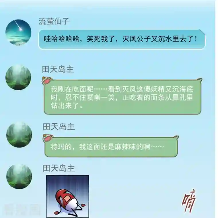 修真聊天群第268话 全国人民纷纷贺电