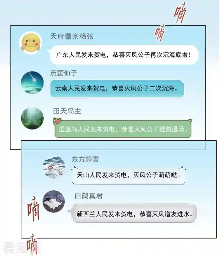 修真聊天群第268话 全国人民纷纷贺电