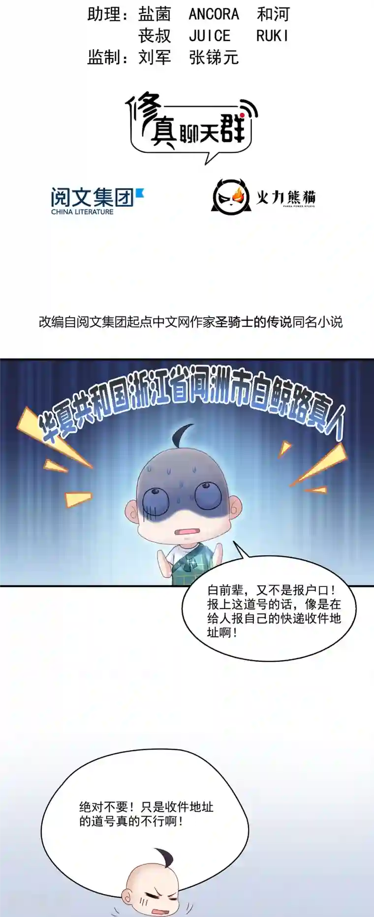 修真聊天群第270话 道号取名