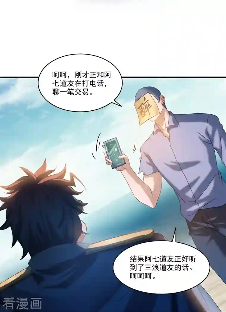 修真聊天群第270话 道号取名