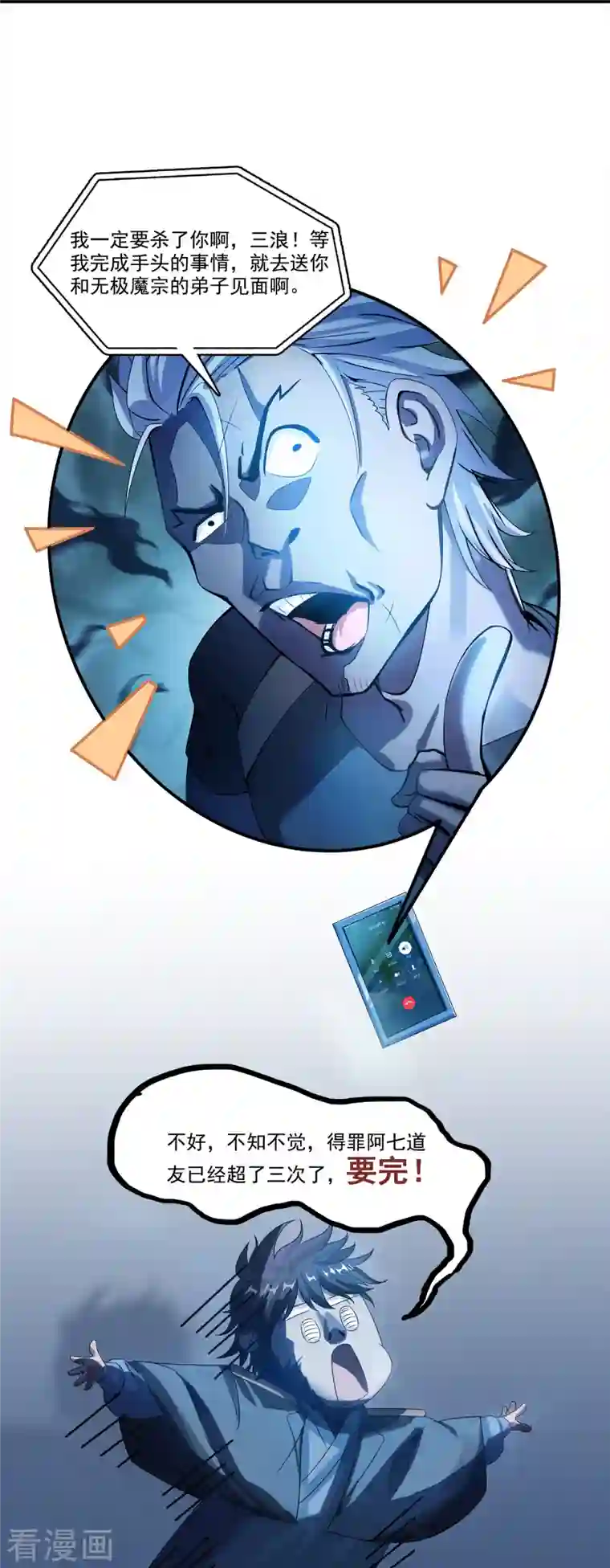 修真聊天群第270话 道号取名