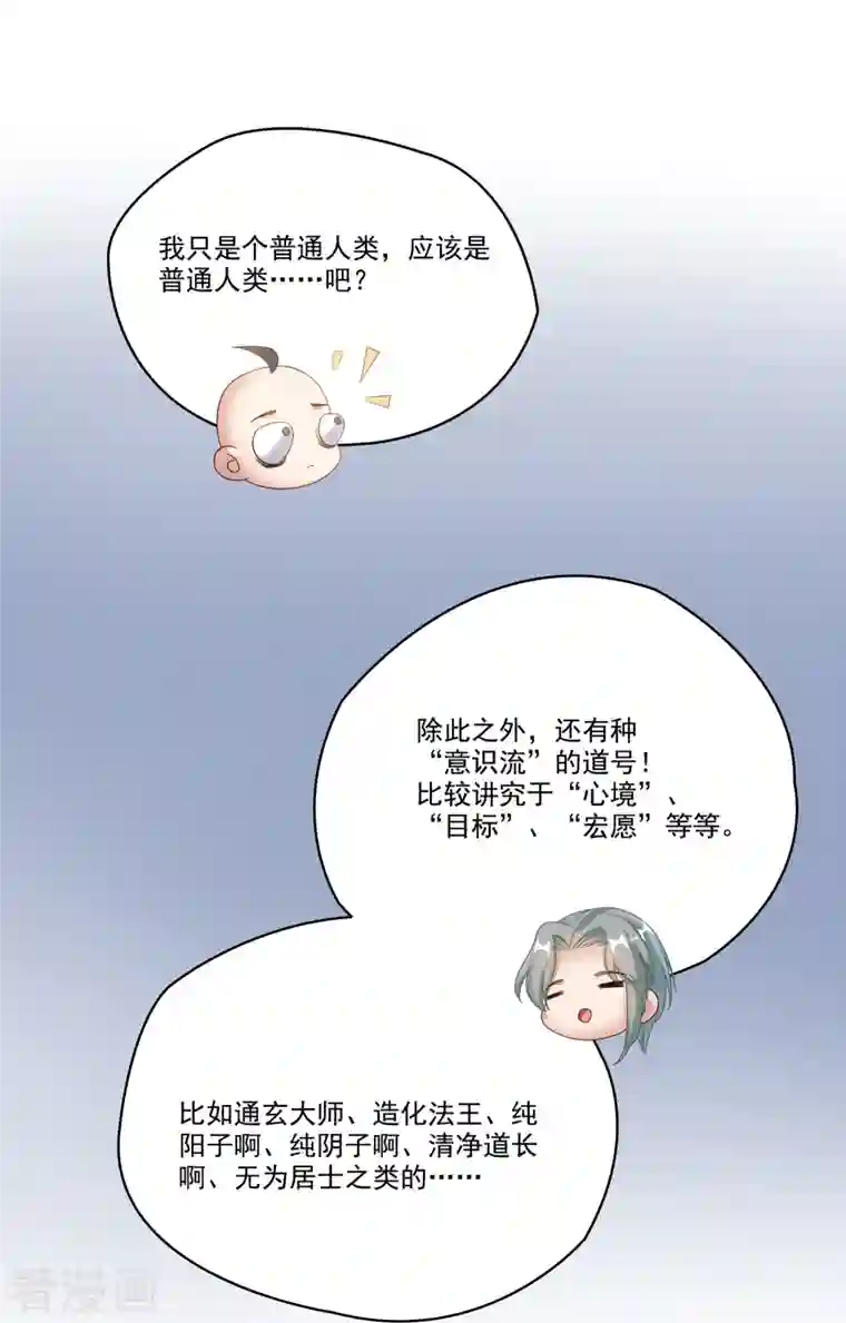 修真聊天群第270话 道号取名