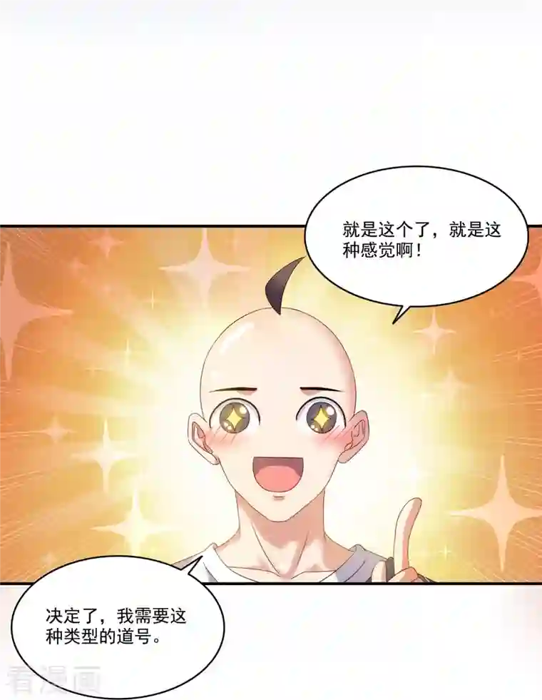 修真聊天群第270话 道号取名