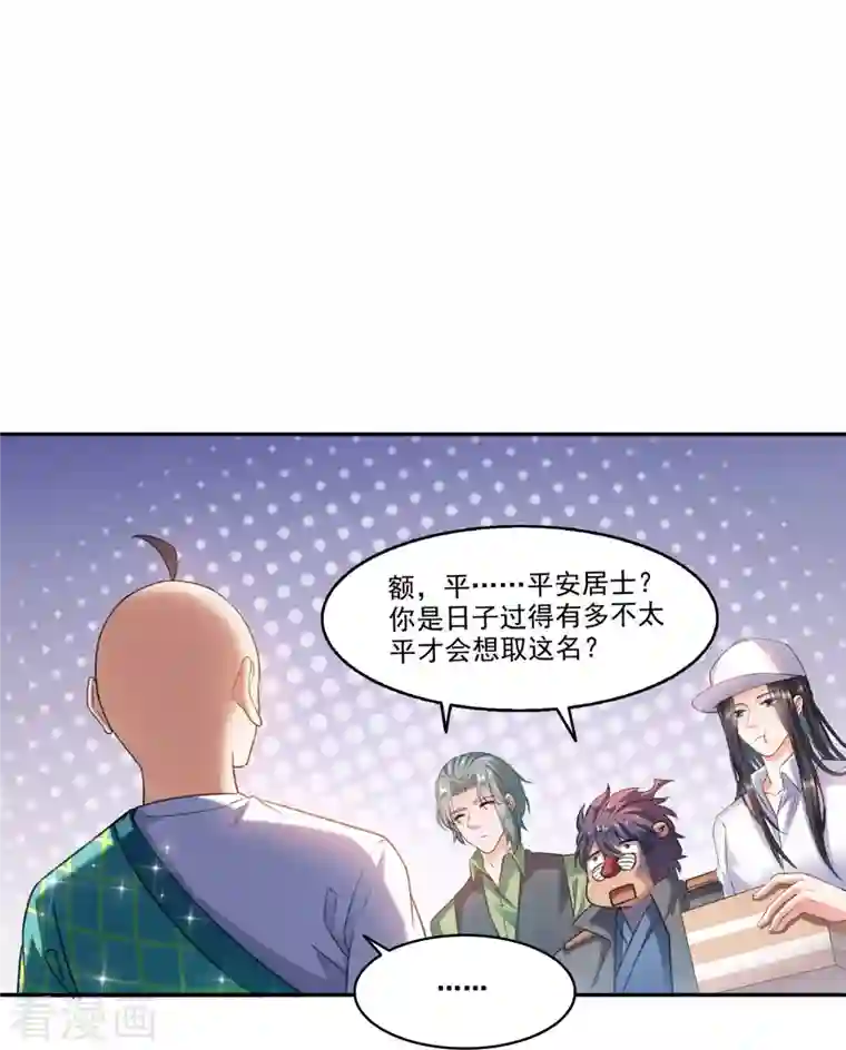 修真聊天群第270话 道号取名