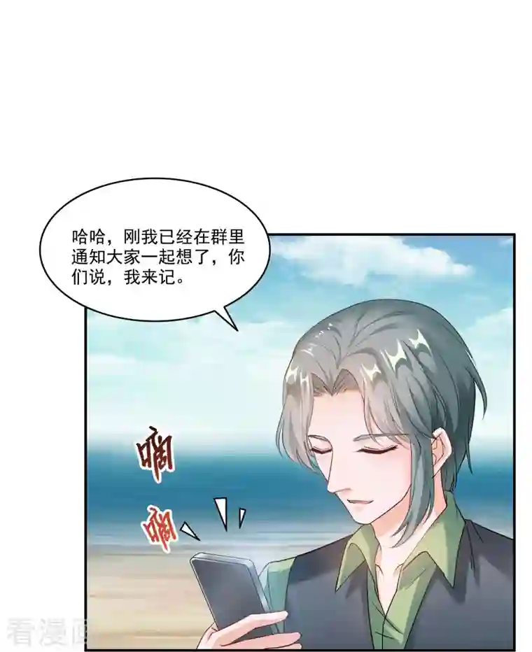 修真聊天群第270话 道号取名