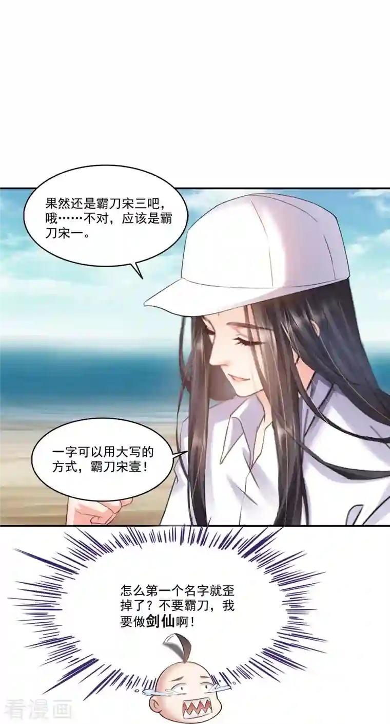 修真聊天群第270话 道号取名