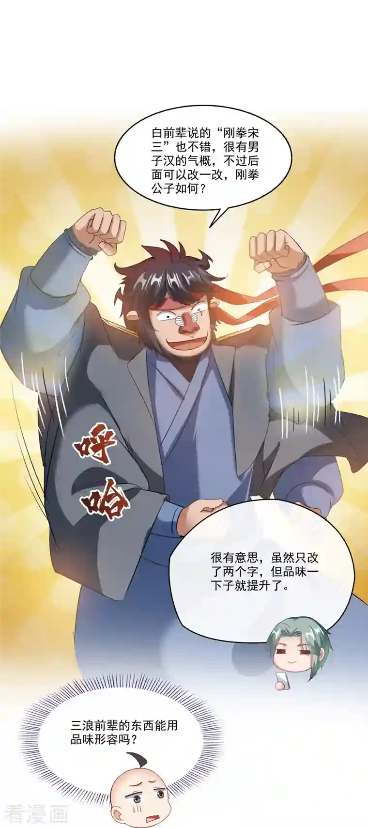 修真聊天群第270话 道号取名